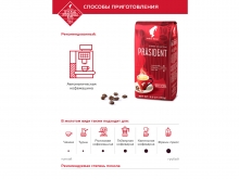 Кофе в зернах Julius Meinl President (Юлиус Майнл Президент)  1 кг, вакуумная упаковка