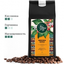 Кофе в зернах свежеобжаренный My Coffee Profy Мексика Чапас